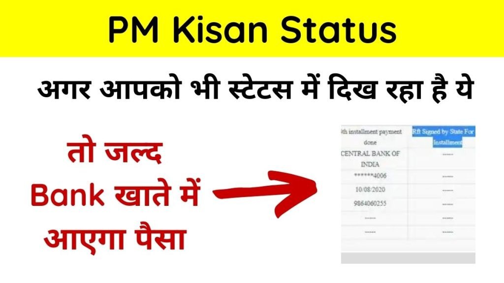 pm kisan status bank