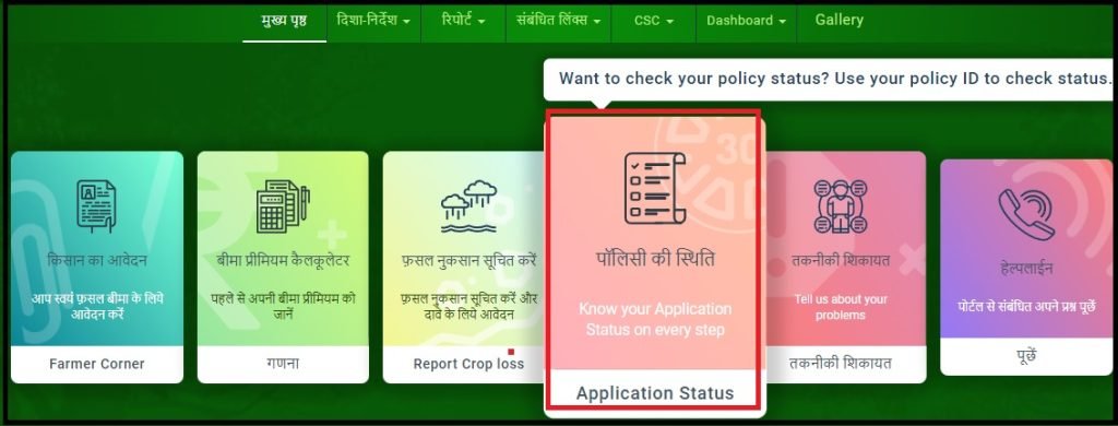 Pradhan Mantri Fasal Bima Yojana Registration