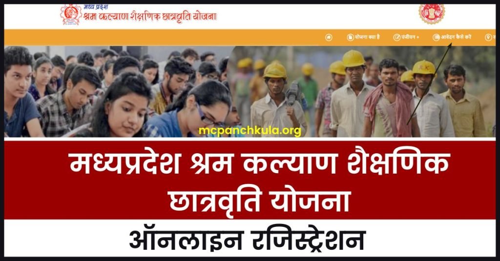 MP Shram Kalyan Shaikshanik Chatravriti Yojana apply online