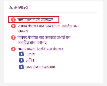 एमपी पंचायत पोर्टल
