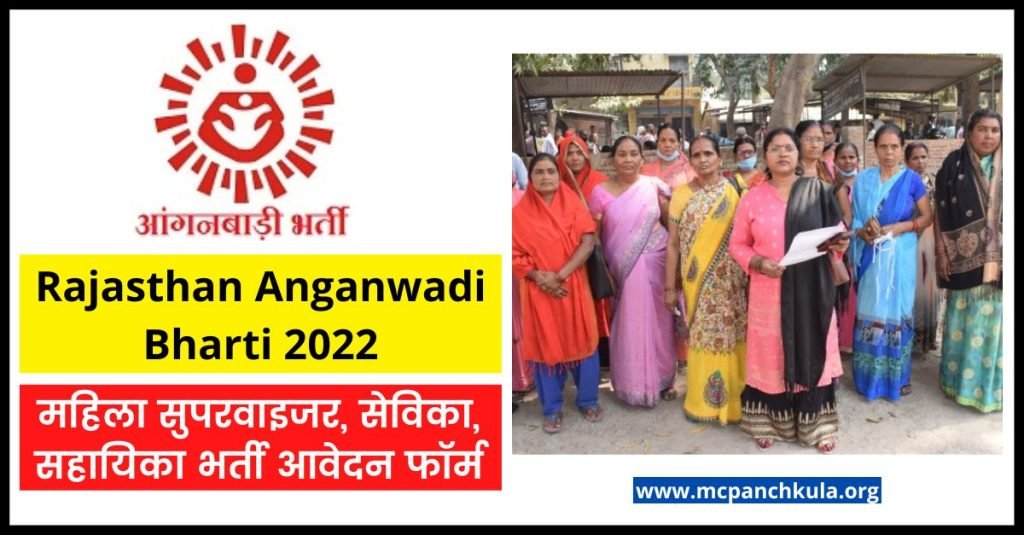 Rajasthan Anganwadi Bharti