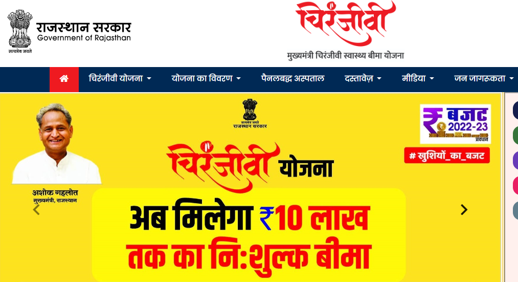 चिरंजीवी स्वास्थ्य बीमा योजना