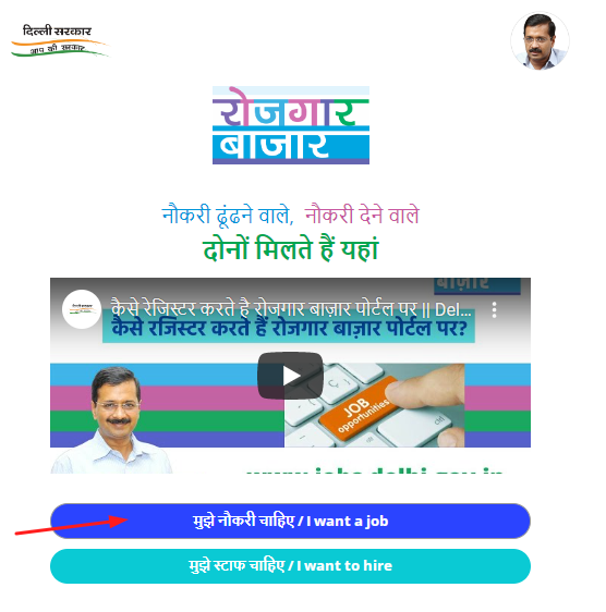दिल्ली रोजगार मेला 2022: ऑनलाइन रजिस्ट्रेशन लिंक, दिल्ली जॉब फेयर आवेदन योग्यता