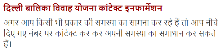 बालिका शादी योजना