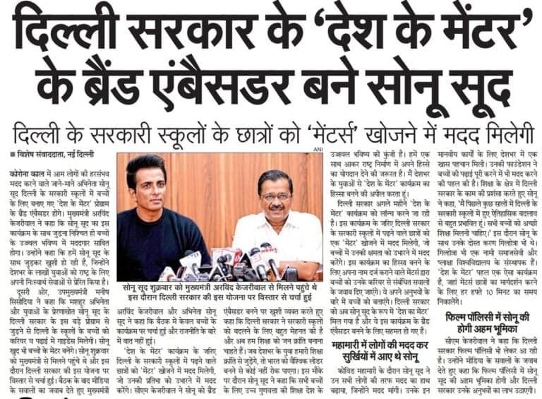 देश के मेंटोर योजना