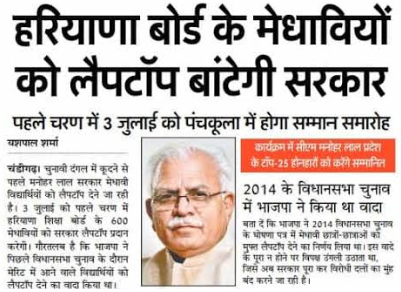हरियाणा फ्री लैपटॉप योजना