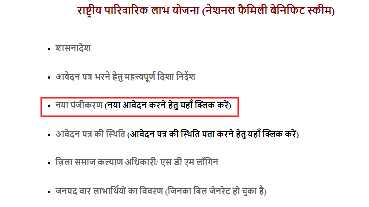 राष्ट्रीय पारिवारिक लाभ योजना