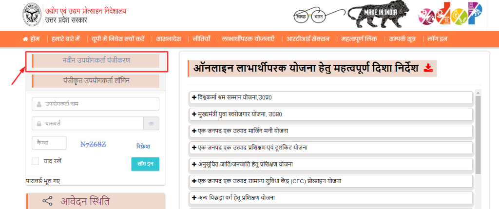 |Apply Now| यूपी MSME लोन मेला ऑनलाइन आवेदन रोजगार संगम लोन मेला