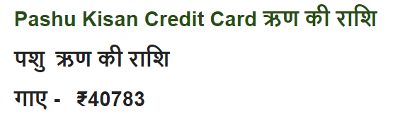 हरियाणा पशु किसान क्रेडिट कार्ड