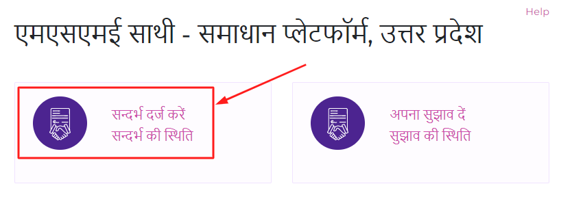 यूपी MSME लोन मेला ऑनलाइन आवेदन रोजगार संगम लोन मेला