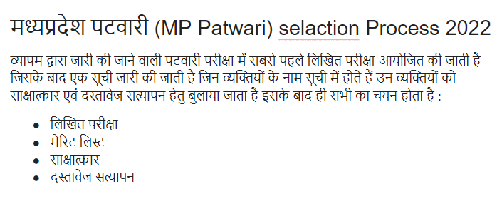 एमपी पटवारी सिलेबस MP Patwari Syllabus
