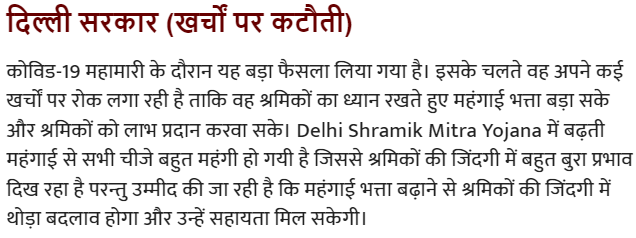दिल्ली श्रमिक मित्र योजना