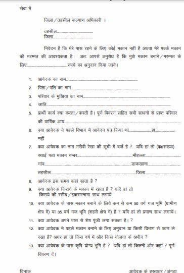 (ऑनलाइन आवेदन ) Dr. अंबेडकर आवास नवीनीकरण योजना 2022