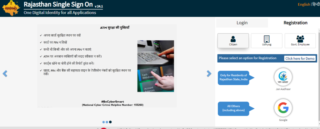 राजस्थान एसएसओ आईडी रजिस्ट्रेशन