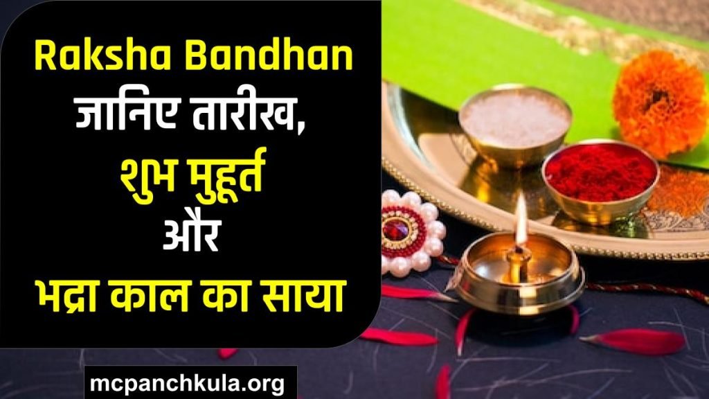 Raksha Bandhan