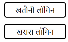 यूपी भूलेख खतौनी 2022