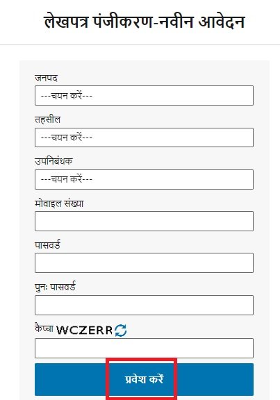 UP dakhil kharij benama online process