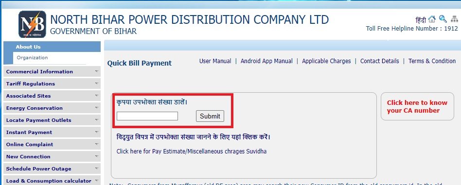 bihar bijli bill online check aise kren