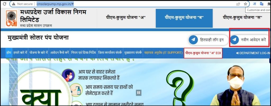 PM Kusum Yojana