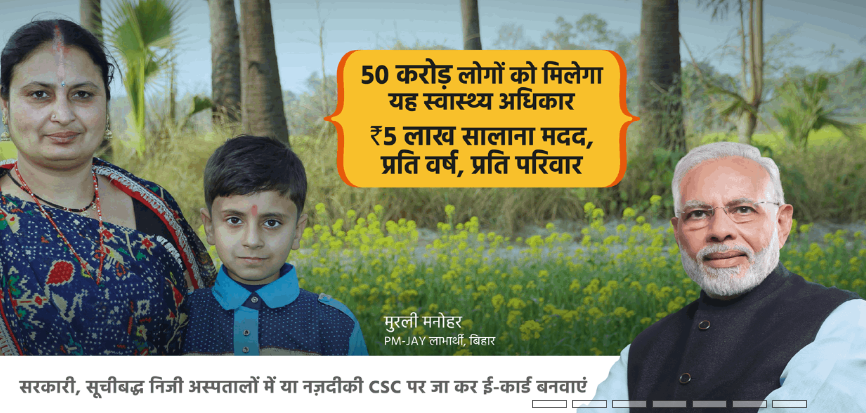 आयुष्मान भारत गोल्डन कार्ड 2022 आवेदन करें | पात्रता | Ayushman Bharat Arogya Card