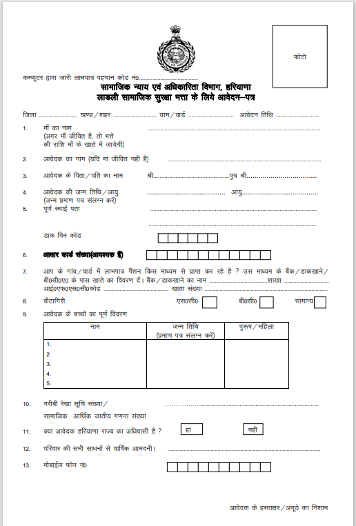हरियाणा लाडली योजना पंजीयन फॉर्म