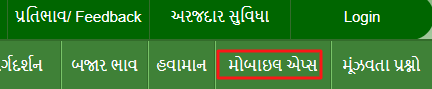 Ikhedut Portal: Registration, i-ખેડૂત એપ્લિકેશન સ્થિતિ