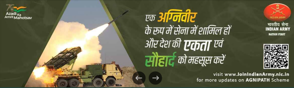 (ऑनलाइन आवेदन) अग्निपथ योजना 2022