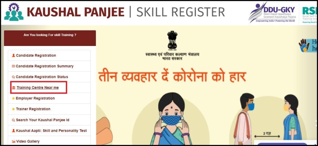 Deen Dayal Upadhyaya Grameen Kaushalya Yojana Apply
