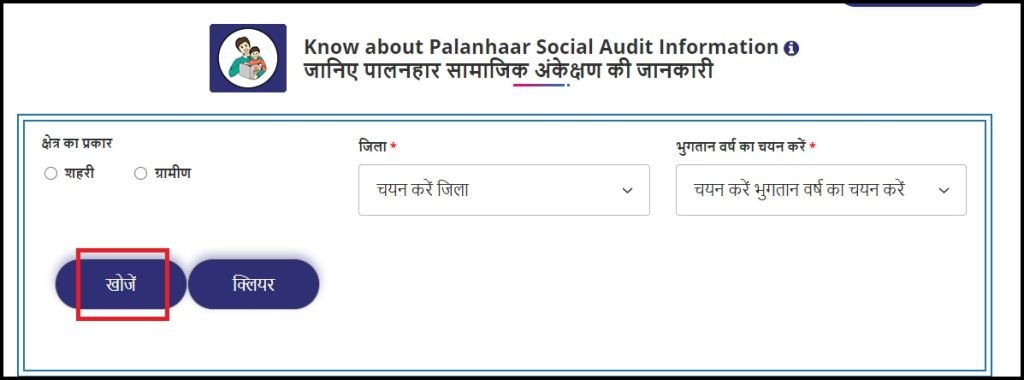 Rajasthan Palanhar Yojana