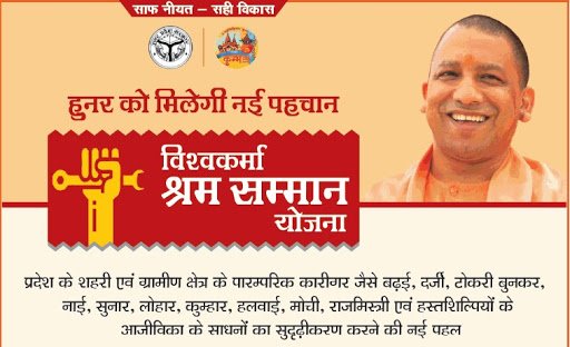 (रजिस्ट्रेशन) विश्वकर्मा श्रम सम्मान योजना 2022