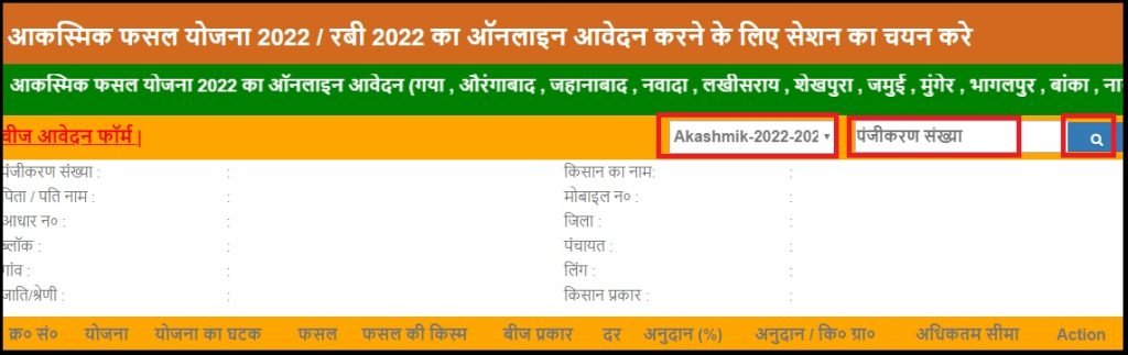 Aksmik Fasal Yojana Bihar