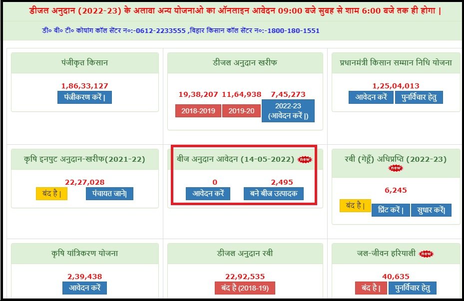 bihar aksmik fasal yojana