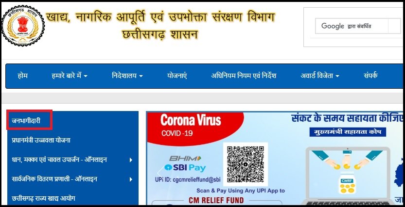 CG Ration Card