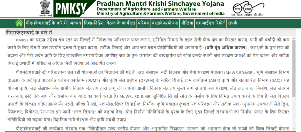 प्रधानमंत्री कृषि सिंचाई योजना