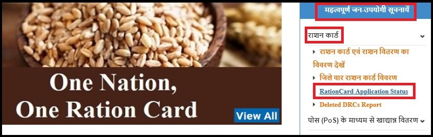 ration-card-status-rajasthan-check-kaise-karen