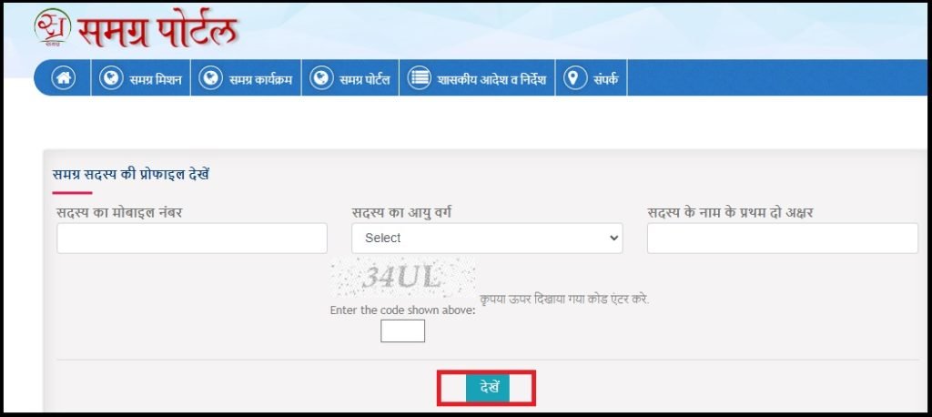 Aise pta karen samagra id naam se