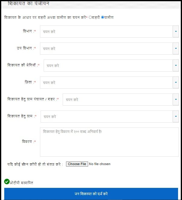 MP Samadhan Portal Yojana