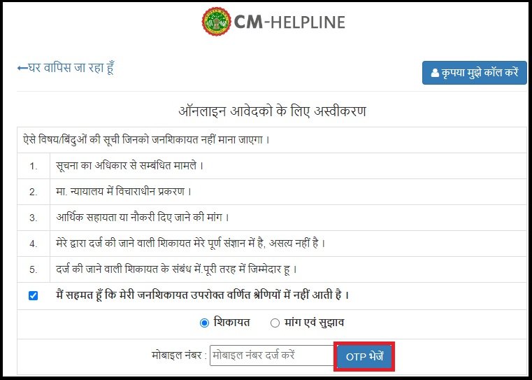MP Online Samadhan Portal