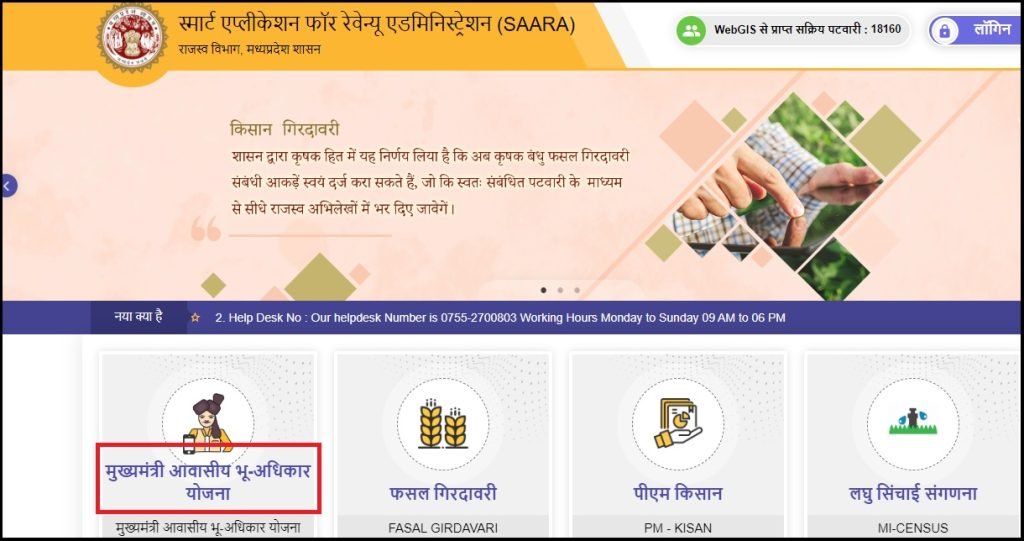 mukhyamantri-awasiya-bhu-adhikar-yojana-panjikaran