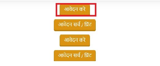 Mukhyamantri Awasiya Bhu-Adhikar Yojana