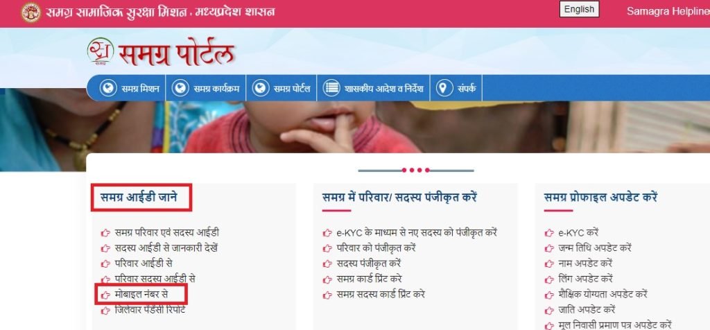 samagra id kaise nikalen