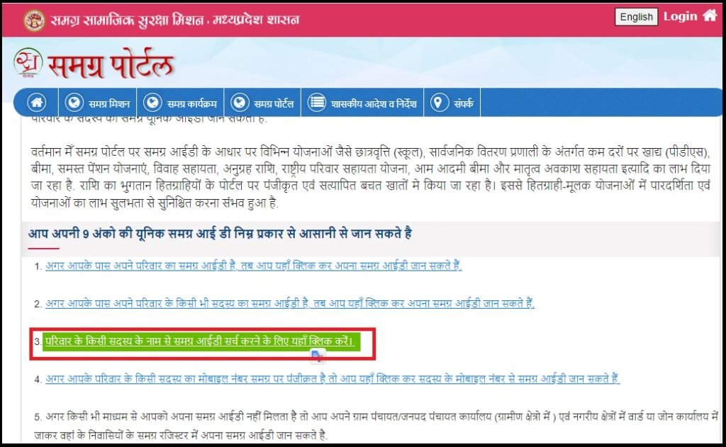 samagra-id-naam-se-aise-pta-karen