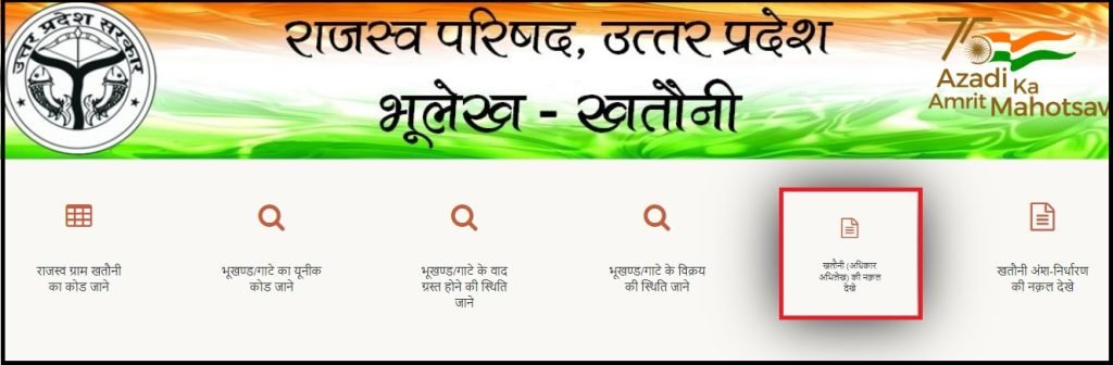 UP Bhulekh Online Check