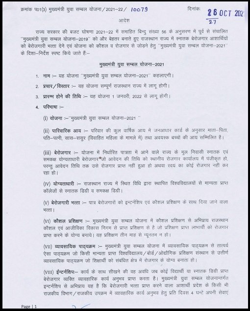 Mukhyamantri Yuva Sambal Yojana Berojgari Bhatta