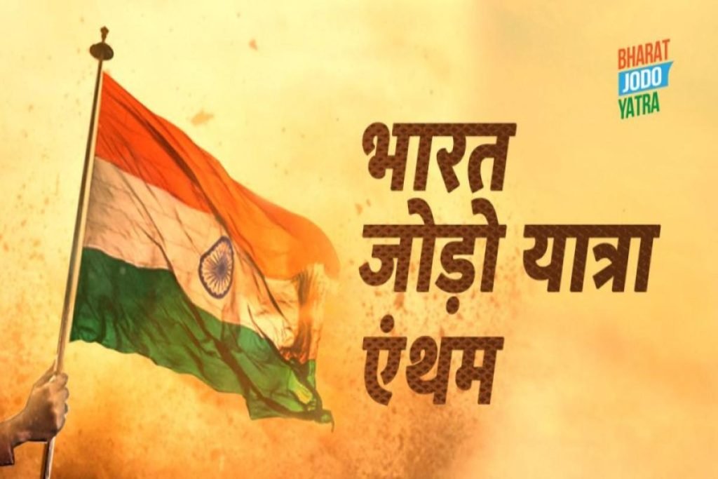 भारत जोड़ो यात्रा क्या है? Bharat Jodo Yatra Route Map, Sehdule सम्पूर्ण जानकारी