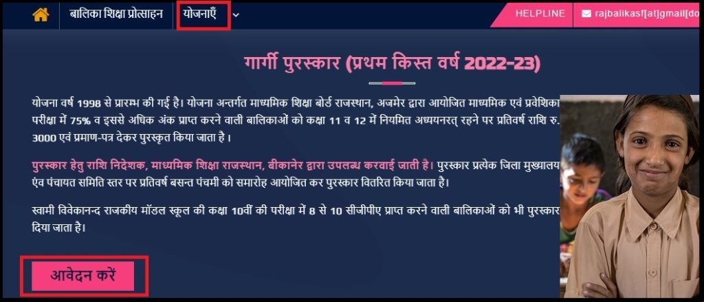 gargi-puraskar-yojana-rajasthan-panjikaran