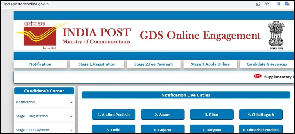 GDS Recruitment (Bharti)