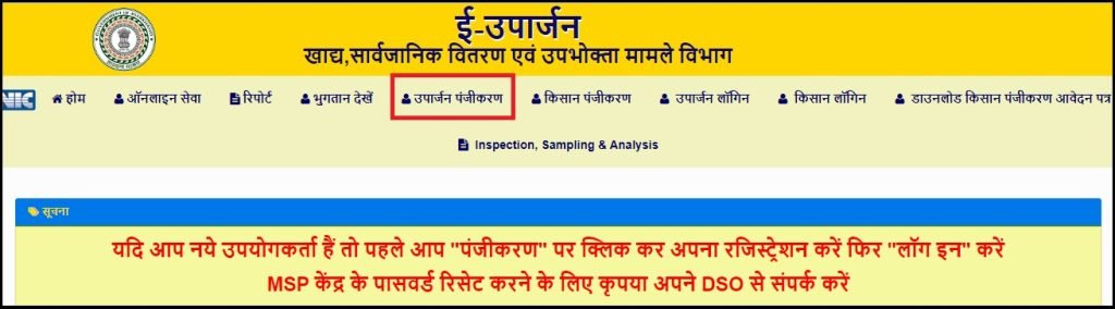 Jharkhand E-Uparjan Panjikaran