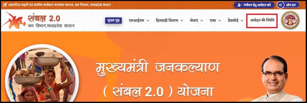 mukhyamantri-jankalyan-sambal-yojana