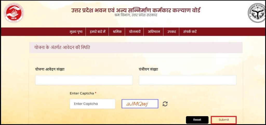 UP Apda Rahat Sahayata Yojana